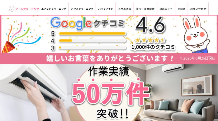 アールクリーニング